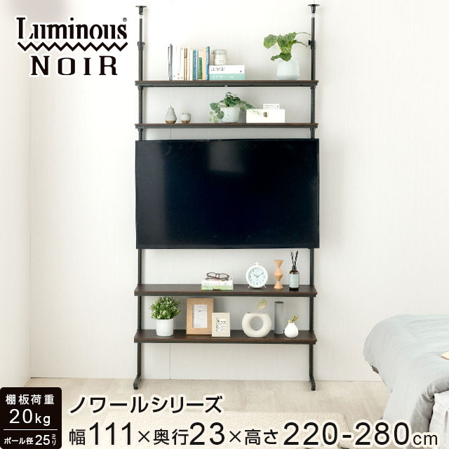Luminous ルミナス 公式店 ルミナス ノワール テレビスタンド テレビ 壁掛け TV ラック 24-50インチ対応 工事不要 賃貸で使える 黒 壁面収納 突っ張り つっぱり L字脚 幅110 奥行23 4段 棚 転倒防止 おしゃれ ブラック スリム 幅111×奥行23×高さ220-280cm NO1115-4TV BKT1