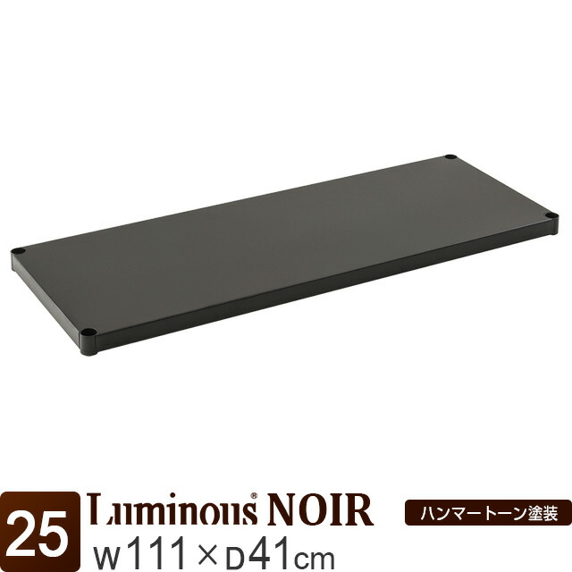 楽天市場】Luminous ルミナス 公式店 ノワール ラック パーツ 棚