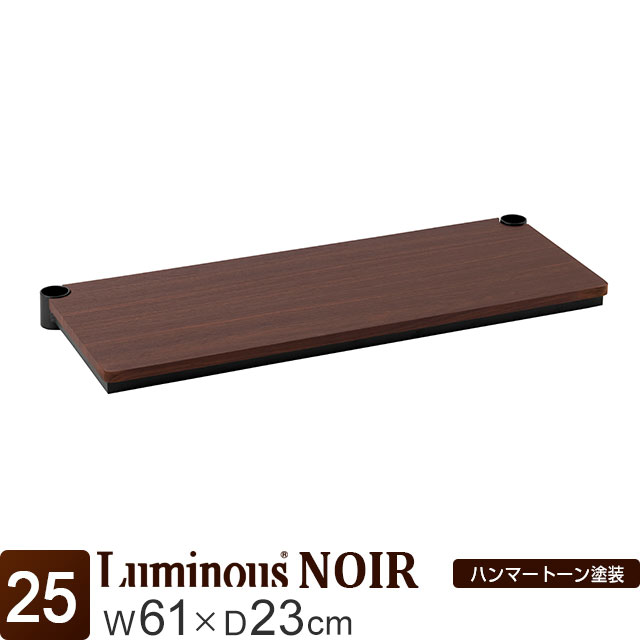 楽天市場】Luminous ルミナス 公式店 ノワール ラック パーツ ハーフ