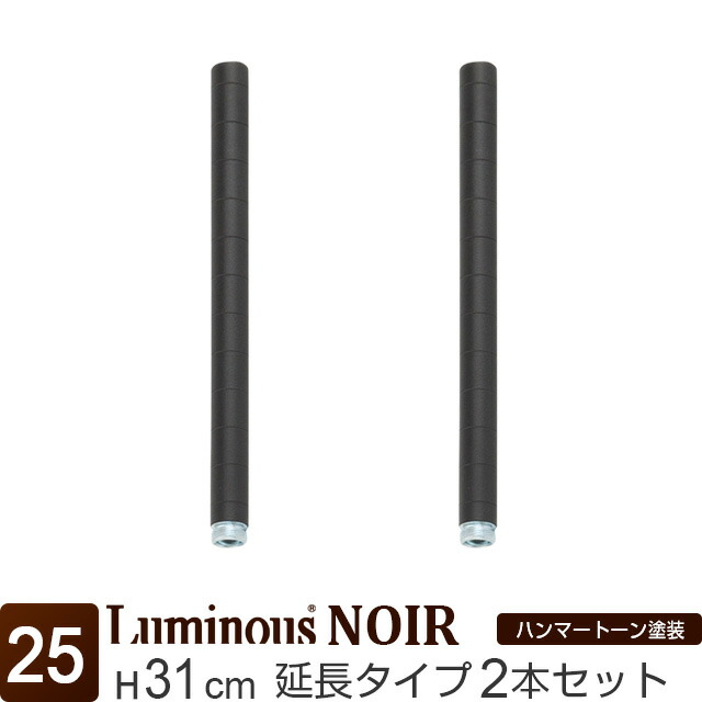 ルミナスノワール ポール170㎝2本・31㎝４本、ナイロンキャスター８個 ルミナスノワール ポール170㎝2本・31㎝4本、ナイロン