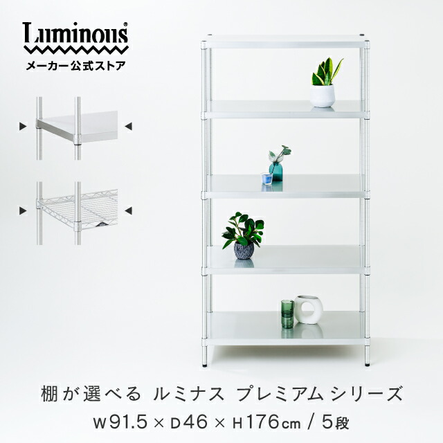 【公式】 モジュールラック ステンレス風 モジュール 家具 ディスプレイラック インテリアラック スチールラック 収納 韓国 モダン シンプル 防さび キャスター付き 幅90 奥行45 5段 高さ180 プレミアム ルミナス ドウシシャ ZSH-90185|Luminous-club 店