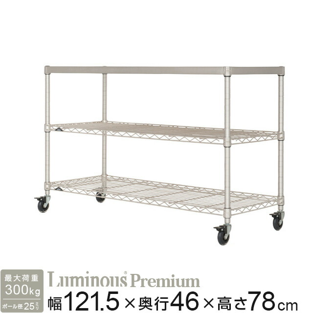 楽天市場】ルミナス ラック ワゴン スチールラック 幅120 奥行45 3段