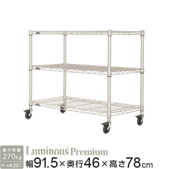 楽天市場】ルミナス ラック ワゴン スチールラック 幅75 奥行45 3段 高