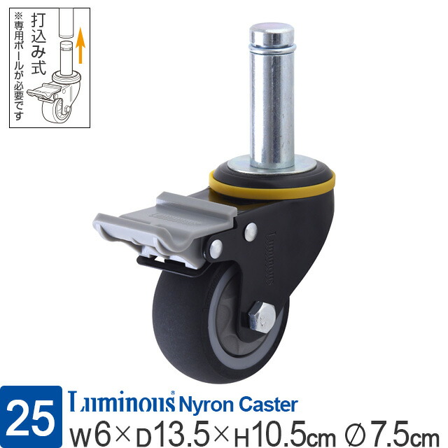 楽天市場】ルミナスウレタンキャスター75SGY打込み式車輪径7.5cm