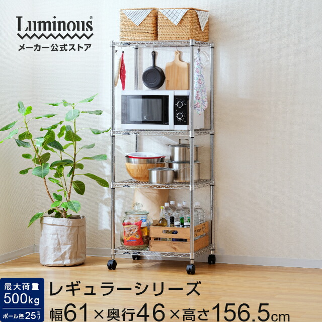 楽天市場】Luminous ルミナス 直営店 レギュラー ラック