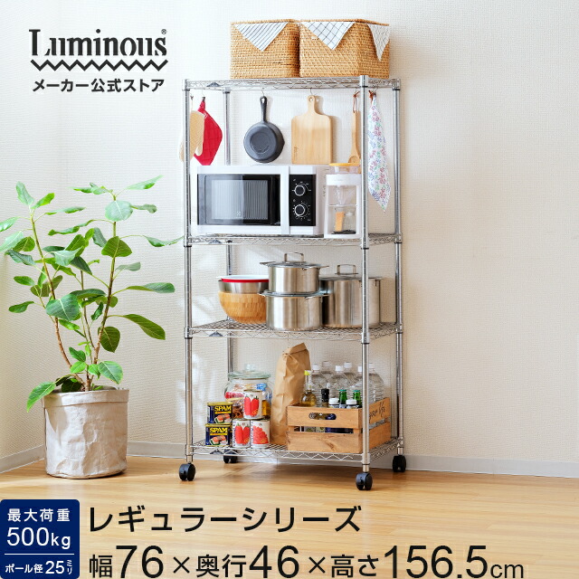 楽天市場】☆ Luminous ルミナス 公式 ☆ ラック スチールラック
