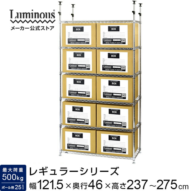 【公式】 ラック 突っ張り 業務用 幅120 6段 奥行45 ルミナス レギュラー スチールラック スチール棚 頑丈 防災 転倒防止 地震対策 倉庫 工場 メタル ワイヤーラック 棚耐荷重250kg 幅121.5×奥行46×高さ237~275cm NLH1218-6T