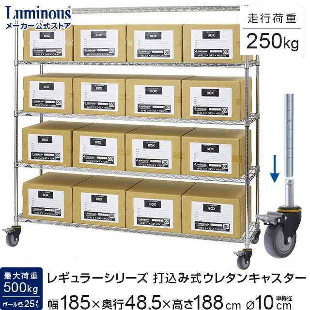 【公式】 ラック 業務用 幅180 5段 奥行45 ルミナス レギュラー スチールラック スチール棚 収納棚 中量ラック キャスター付き 倉庫 工場 メタル ワイヤーラック 棚耐荷重250kg 走行性能250kg 幅185×奥行48.5×高さ188cm NLH1818-5X100US