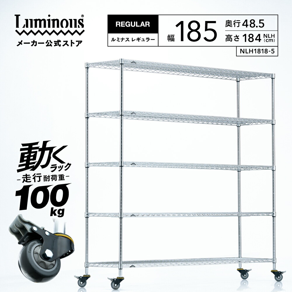 Luminous 収納ラック 幅81cm 高さ調整可能 楽天市場】【エントリーでP5倍】 公式店 レギュラー 業務用 ラック