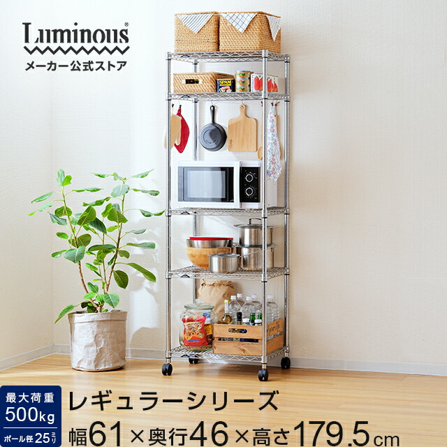 Luminous スチールラック 組み立て式5段 　ベージュ 楽天市場】Luminous ルミナス 直営店 レギュラー ラック スチール