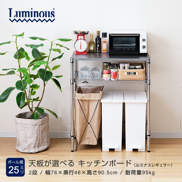 キッチンラック Luminous ルミナス 直営店 レギュラー キッチン収納 幅75 2段 奥行45 スリム キッチン 収納 棚 レンジラック 炊飯器 おしゃれ キャスター ゴミ箱上 トースターラック 食器棚 キッチンボード 作業台 幅76×奥行46×高さ90.5cm NLH7690-2K