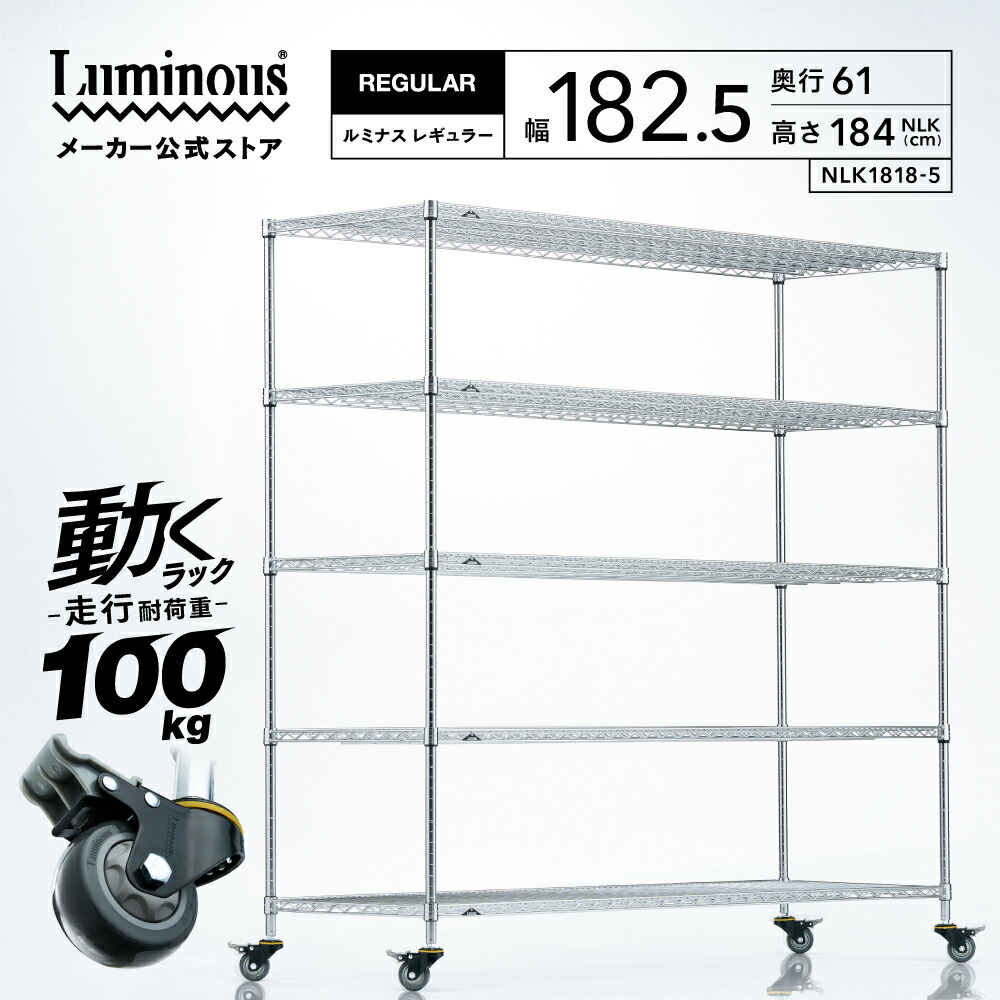楽天市場】Luminous ルミナス 公式店 ラック スチールラック