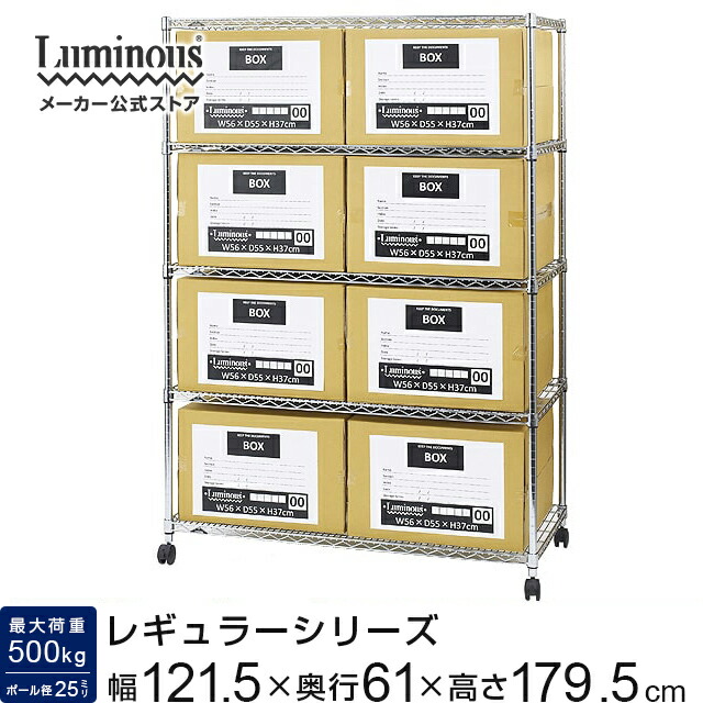 ラックスチールラック幅120奥行60高さ1805段Luminous ルミナス 公式店 25mmポール ルミナスレギュラー組換簡単収納棚業務用メタルラックキャスター収納棚スチール棚幅91.5×奥行61×高さ179.5cm/耐荷重：500kg 棚1枚：250kg NLK1218-5 26,460円