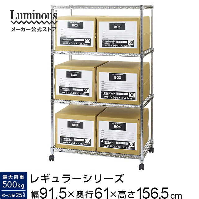 【公式】 ラック 業務用 幅90 4段 奥行60 ルミナス レギュラー スチールラック スチール棚 収納棚 中量ラック キャスター付き 倉庫 工場 メタル ワイヤーラック 棚耐荷重250kg 幅91.5×奥行61×高さ156.5cm NLK9015-4