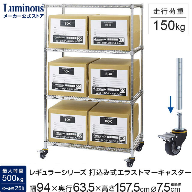 【公式】 ラック 業務用 幅90 4段 奥行60 大型 ルミナス レギュラー スチールラック スチール棚 収納棚 中量ラック キャスター付き 倉庫 工場 メタル ワイヤーラック 棚耐荷重250kg 走行性能250kg 幅94&times;奥行63.5&times;高さ157.5cm NLK9015-4X75ES｜Luminous-club 店