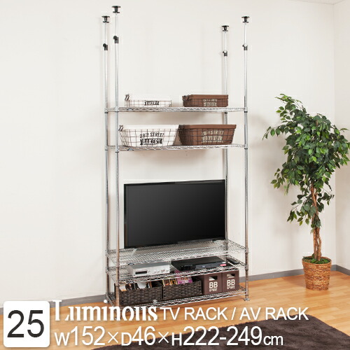 Luminous ルミナス 公式店 テレビ台 突っ張り テレビラック ルミナス レギュラー ポール径25mm スチールラック ラック 収納棚 フリーラック 収納家具 メタル 業務用 つっぱり 幅152×奥行46×高さ222-249cm/5段 耐荷重：500kg NLH1518-5T
