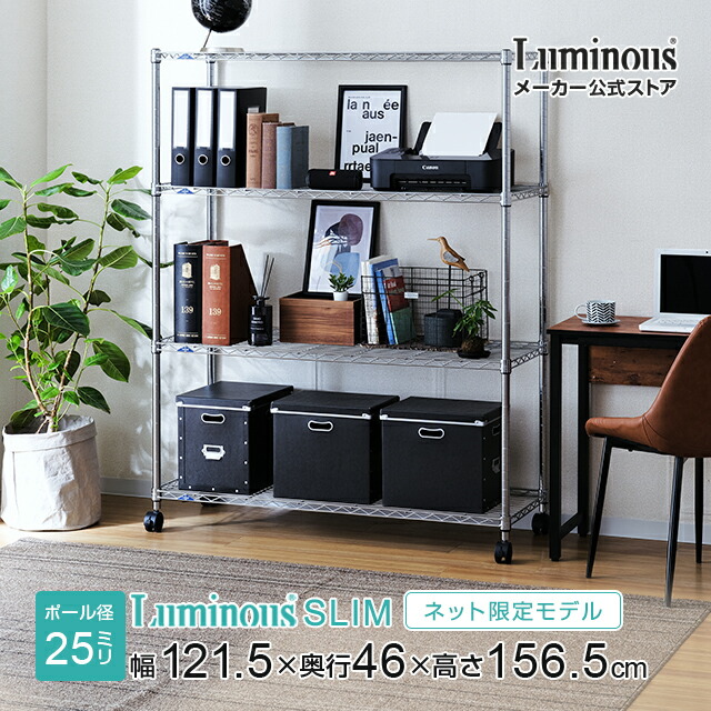 楽天市場】Luminous ルミナス 公式店 ラック スチールラック