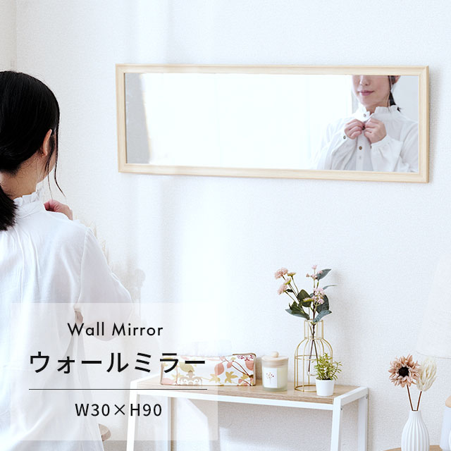 楽天市場】鏡 壁掛け 立てかけ 幅30 高さ45 おしゃれ ウォールミラー