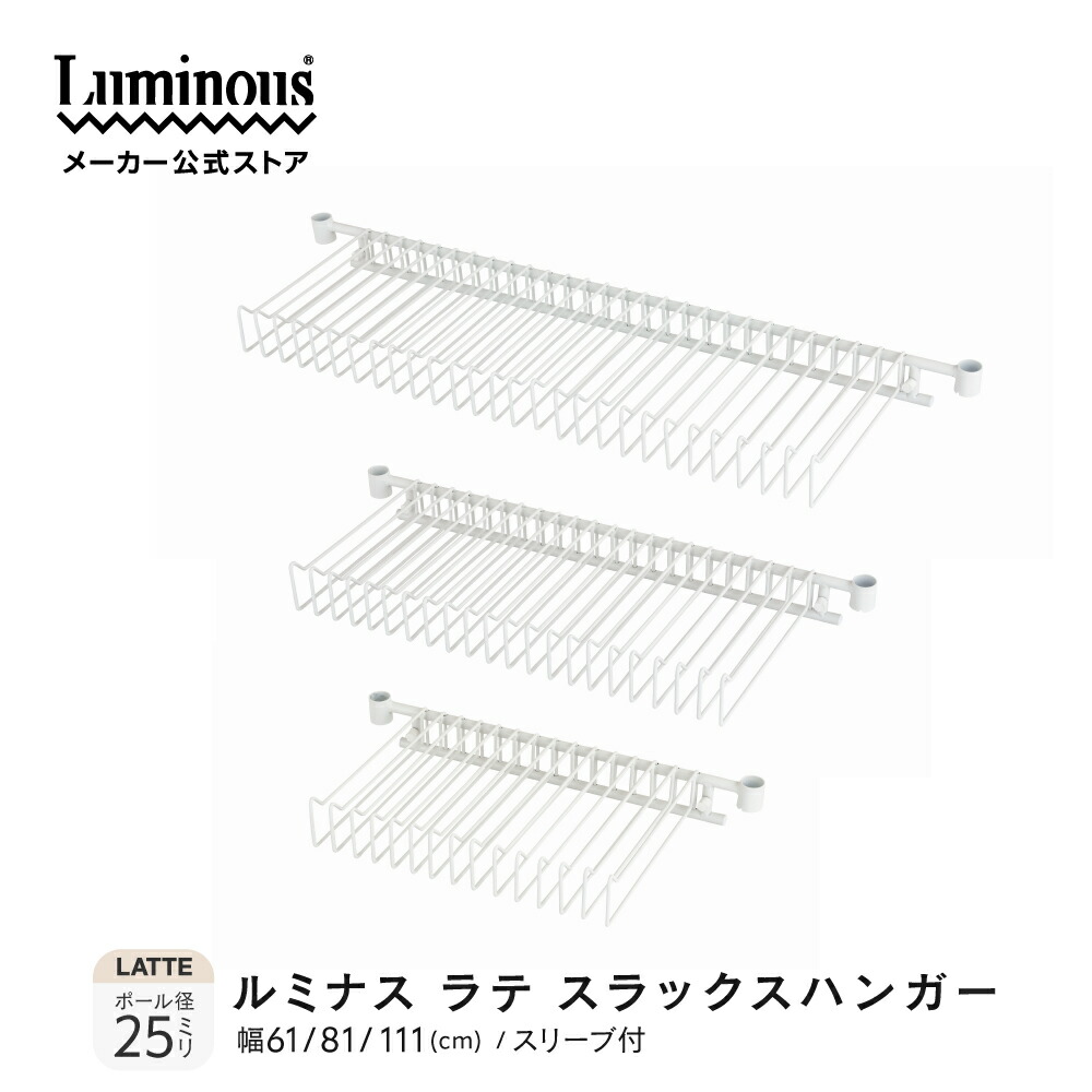 楽天市場】ラテ専用パーツ ルミナス 公式 ラック パーツ