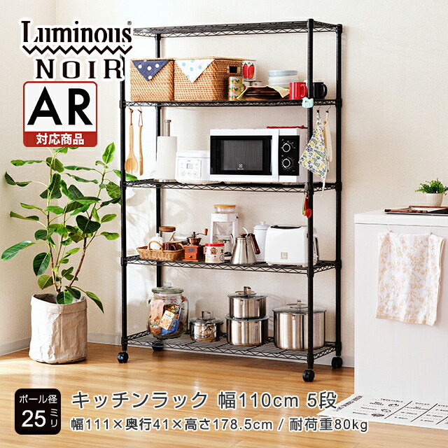 楽天市場】Luminous ルミナス 公式店 ルミナスノワール オープンラック