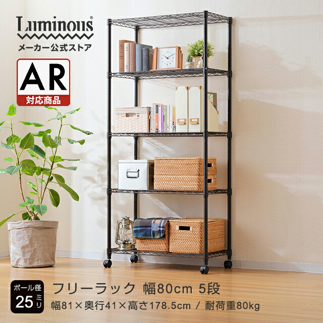 楽天市場】Luminous ルミナス 公式店 ラック ルミナスノワール