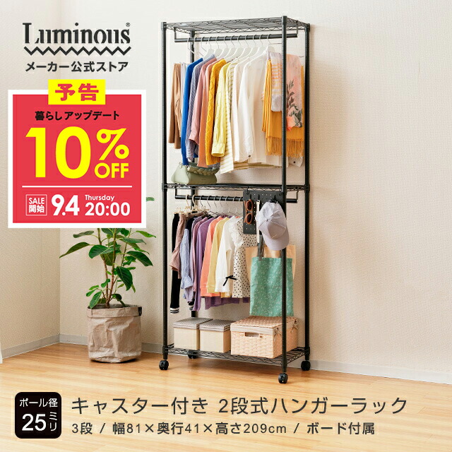 楽天市場】Luminous ルミナス 直営店 ハンガ−ラック幅80cm 黒