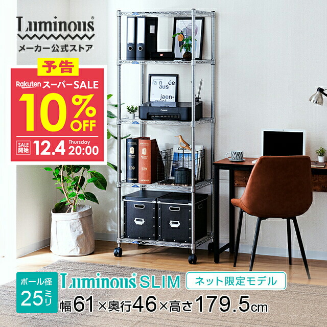 楽天市場】Luminous ルミナス 直営店 ラック スチールラック 幅120