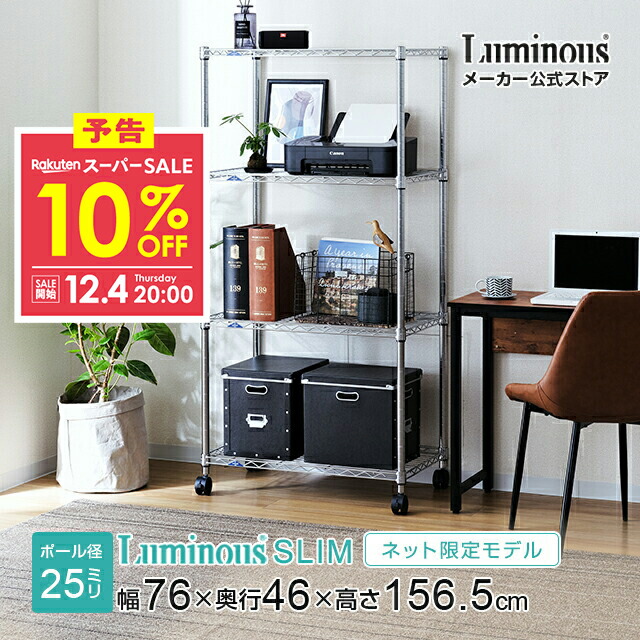 楽天市場】☆10%OFF☆楽天スーパーSALE☆ スチールラック スリム