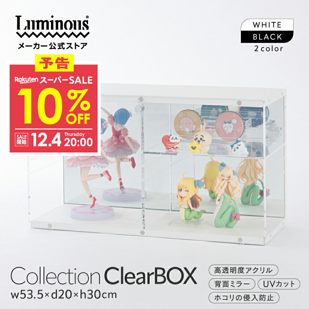 楽天市場】予告☆12/4 20:00より☆10%OFF☆ コレクションケース 透明