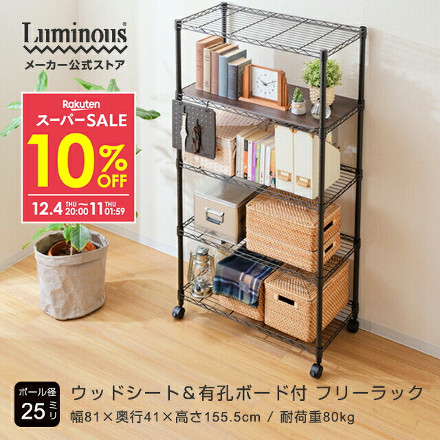 楽天市場】Luminous ルミナス 公式店 ラック ルミナスノワール