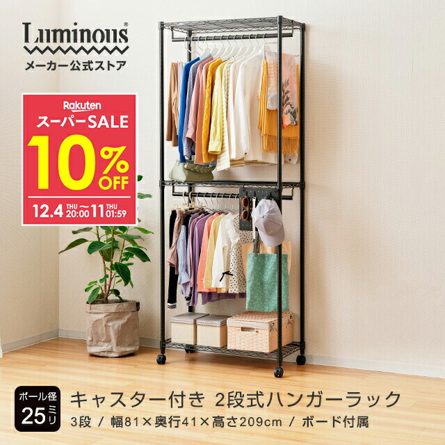 楽天市場】Luminous ルミナス 公式店 ルミナスノワール ハンガ−ラック