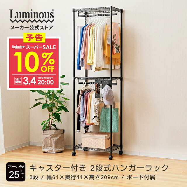 楽天市場】ルミナス 【メーカ公式】 ハンガーラック 3段 幅90cm 棚付き