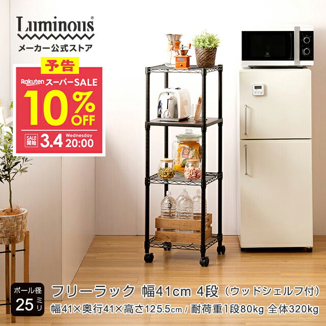 楽天市場】ラック スチールラック スリム Luminous ルミナス 公式店 幅