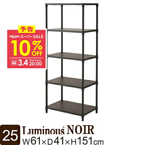 楽天市場】Luminous ルミナス 公式店 ラック ノワール スチールラック
