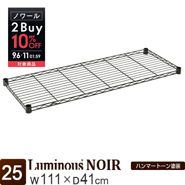 楽天市場】【2buy10%OFF対象】 公式 ノワール ラック パーツ