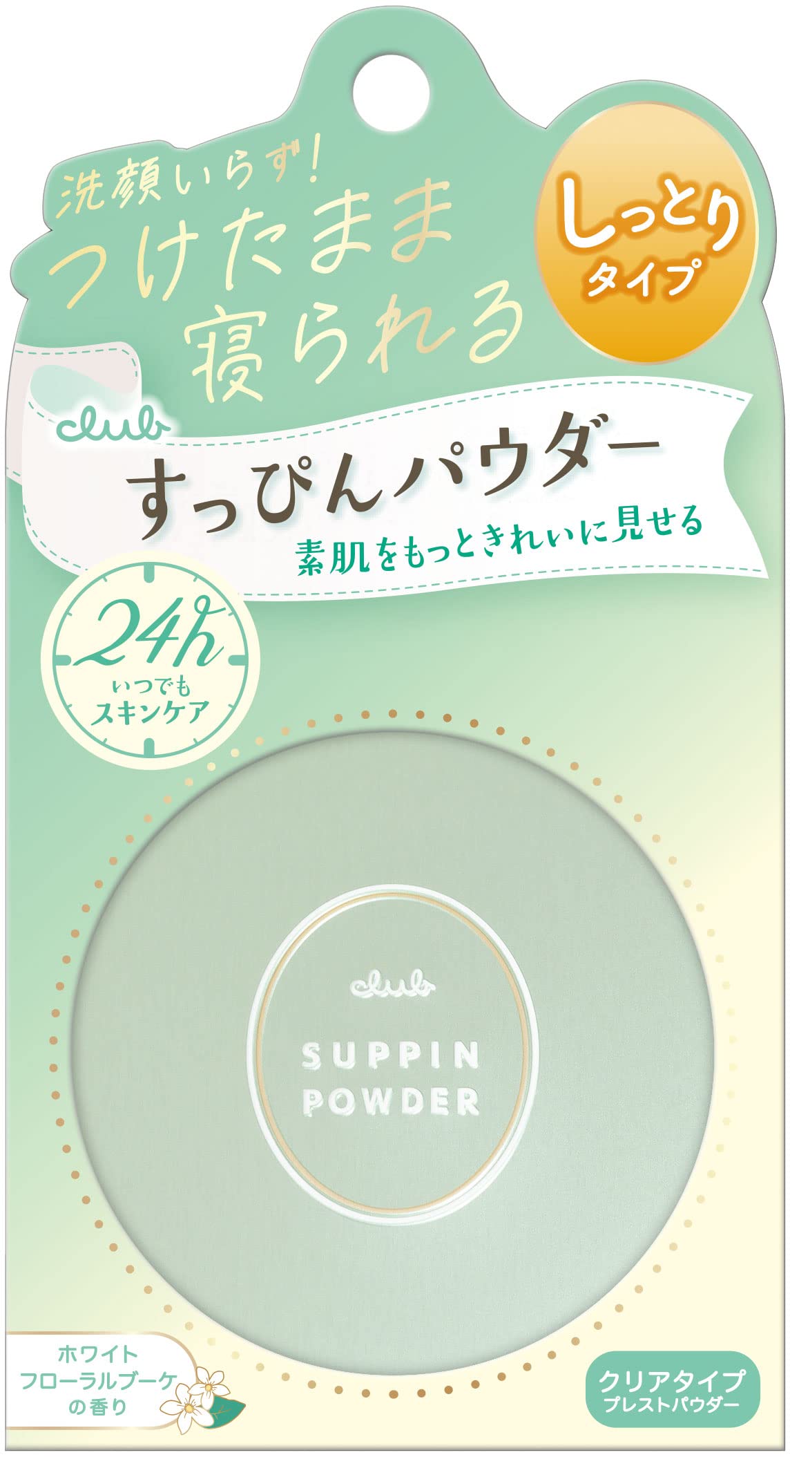 すっぴんパウダー　3種類　まとめ売り クラブ すっぴんシリーズ | クラブコスメチックス