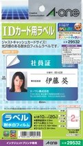 エーワン IDカード 耐水フィルム はがきサイズ 2面 10シート 29532 5個セット