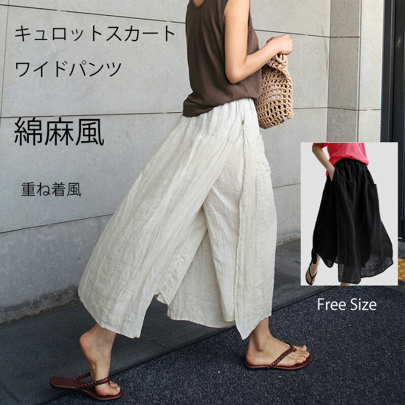 新品　エブール　ワイドパンツ　ガウチョパンツ　キュロット　フレアパンツ　白系　麻 楽天市場】スカート付きパンツ 綿麻 キュロット ワイドパンツ