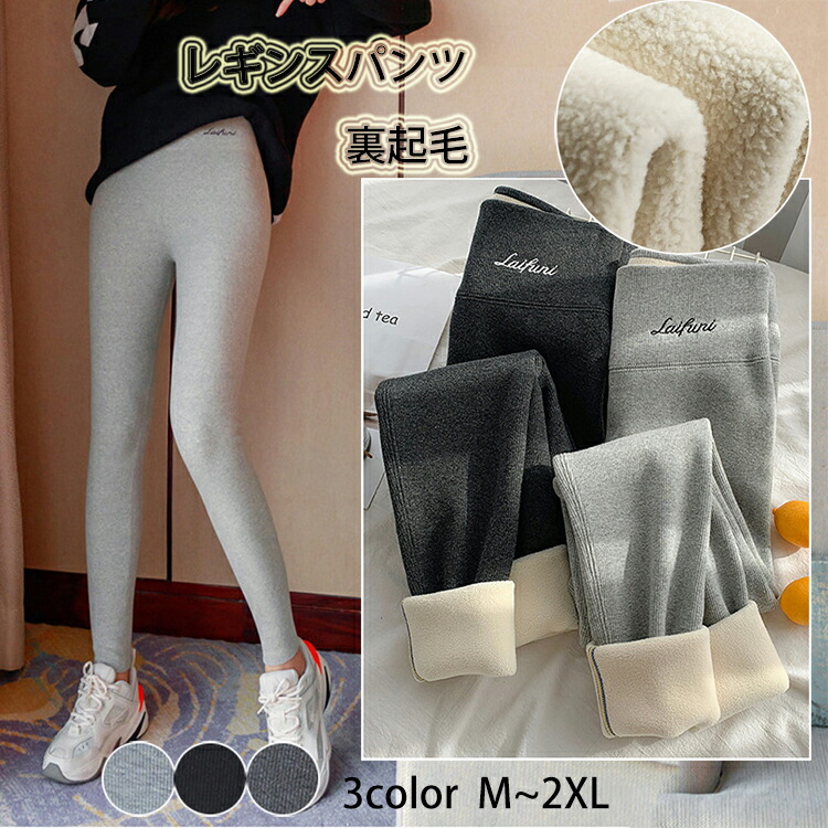 楽天市場】裏起毛 レギンスパンツ レディース リブ レギパン 極暖 裏