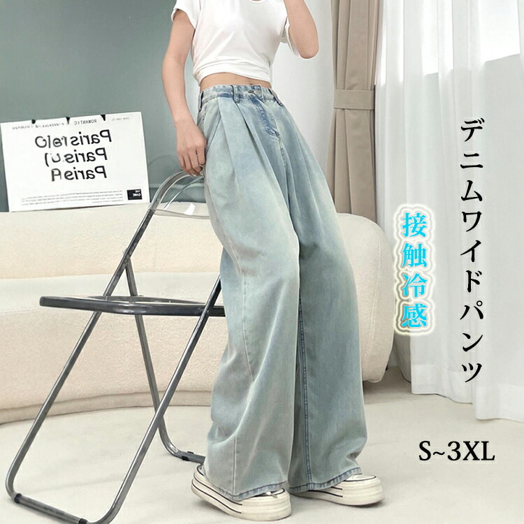 楽天市場】デニム ワイドパンツ レディース デニムパンツ ストレート
