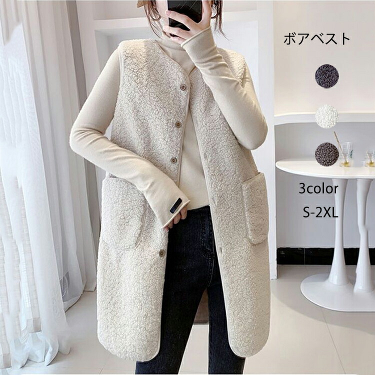 ロングボアベスト ボアロングベスト ボア ボアベスト[品番：ZX000006511]｜and it