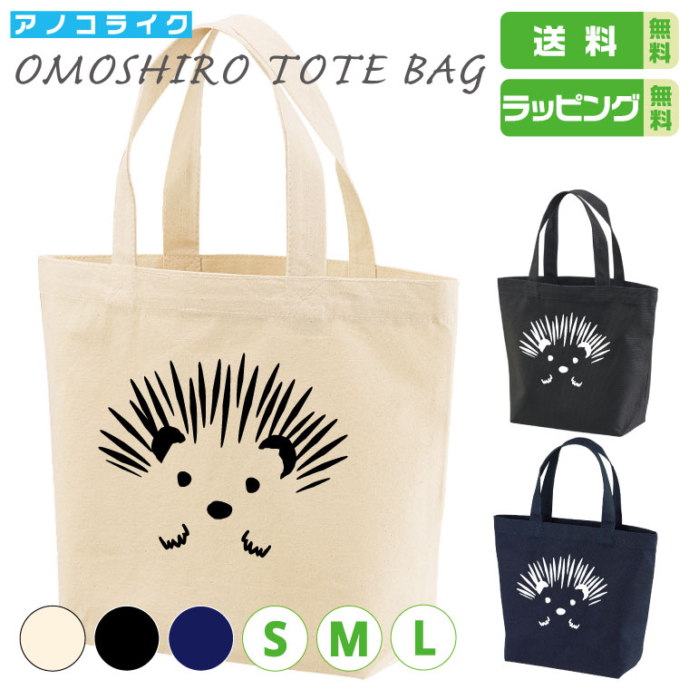 楽天市場】おもしろ トート バッグ 【 ハリネズミ 】 トートバッグ