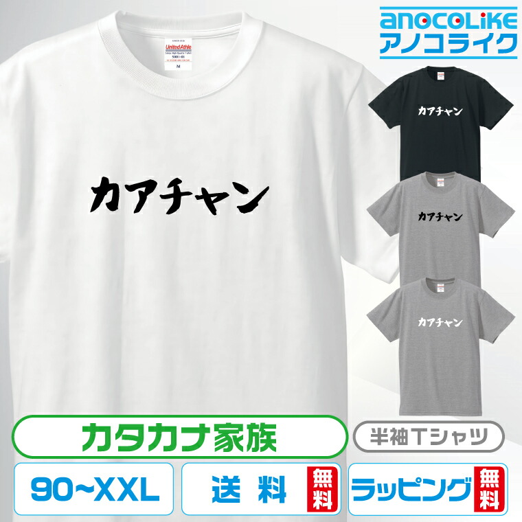 楽天市場】おもしろ Tシャツ カタカナ 【 センパイ 】Tシャツ
