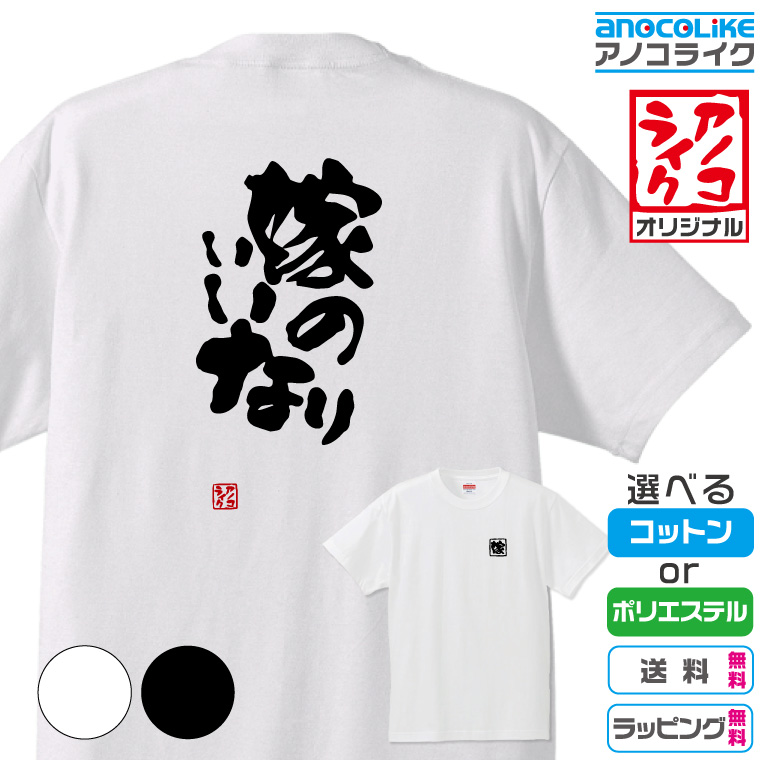 楽天市場】おもしろTシャツ 漢字Tシャツ オッス【押忍】Tシャツ