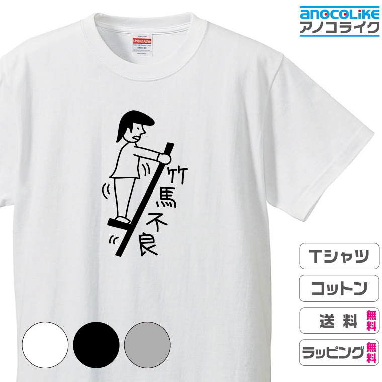 【楽天市場】おもしろTシャツ 面白Tシャツ 【ぶらぶらブランコ】T