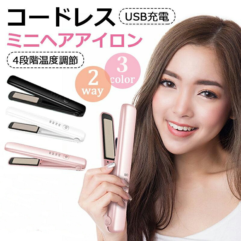 楽天市場】Zimaka ヘアアイロン コードレス 2way カール/ストレート