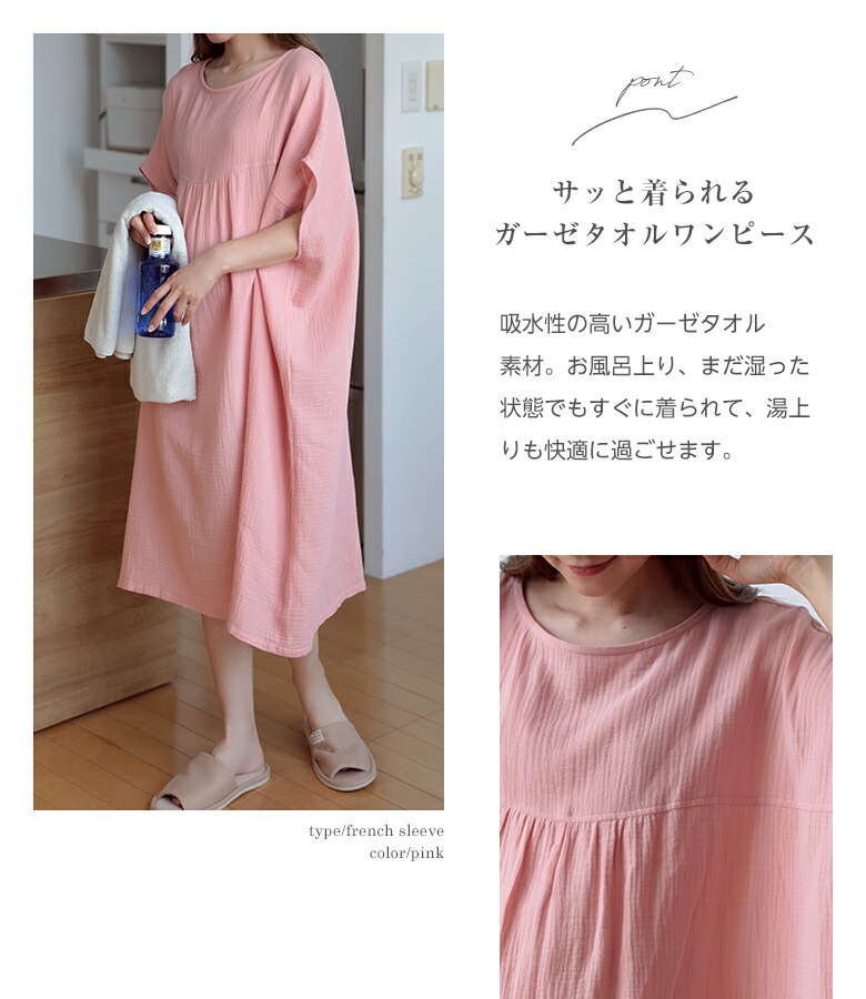 【先着50名様限定1点1,782～円！クーポン利用で】一部即納 楽天1位 タオルワンピース 湯上がりワンピース 2B20 ルームワンピース 二重ガーゼ 春 夏 秋 フレンチスリーブ ノースリーブ 部屋着 ルームウェア【送料無料】
