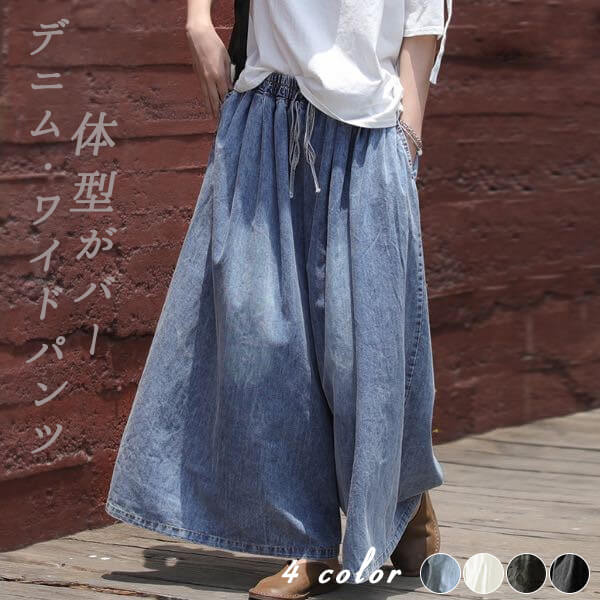 【1点4,780円！引き換え証当て嵌めるで】2A42 ジーンズ ガウチョワイドパンツ ジーンズズボン下 広広としたズボン下 ジーンズ レディース【貨物輸送無料】愛くるしい  掘り出し物 お出かけ 会う約束