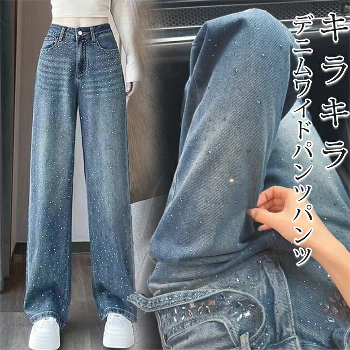 値下伊太利屋　ほぼ未使用11号　キラキラ　オシャレジーンズ風　ストレートパンツ 楽天市場】ダンス衣装 デニム パンツ レディース 白パンツ 刺繍