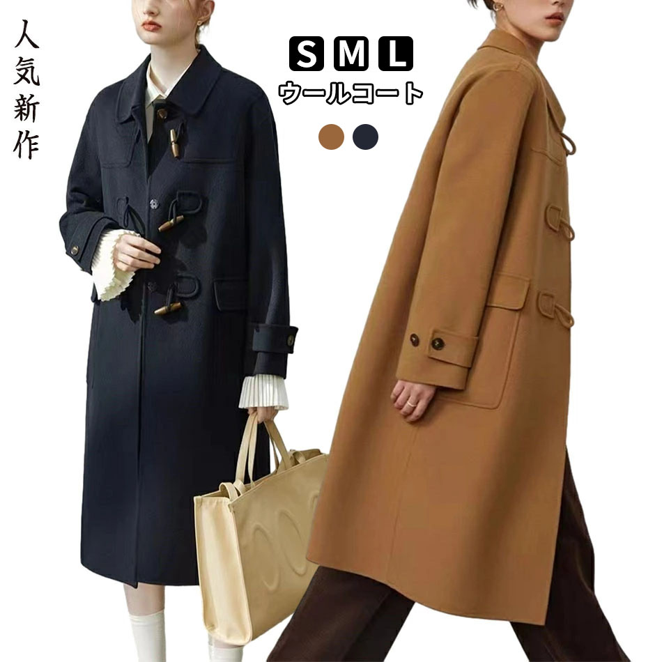 ウールコートロングタイプアウター コート レディース 秋 冬 カジュアル 秋冬 おしゃれ　ジャケット　ゆったり　　秋冬 冬服　 防寒対策 厚手 長袖 可愛い 通勤 オフィス 秋冬 無地 通勤 通学 お出かけ　シングル　上品 　長袖｜lumi life